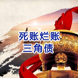 梅州要债公司